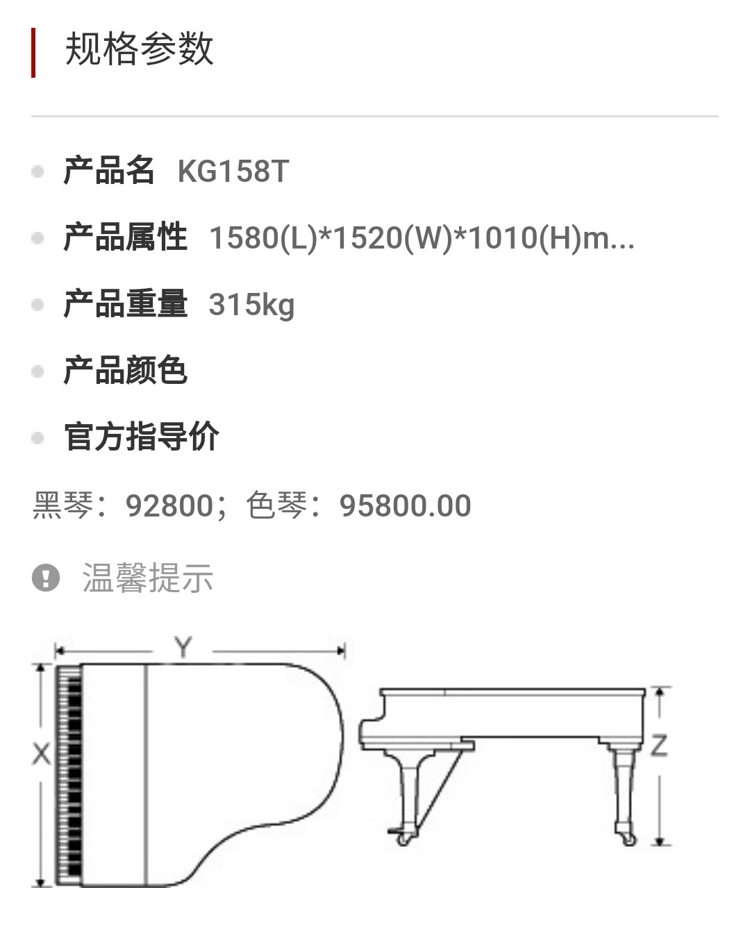 金斯波格 三角钢琴 kg158t