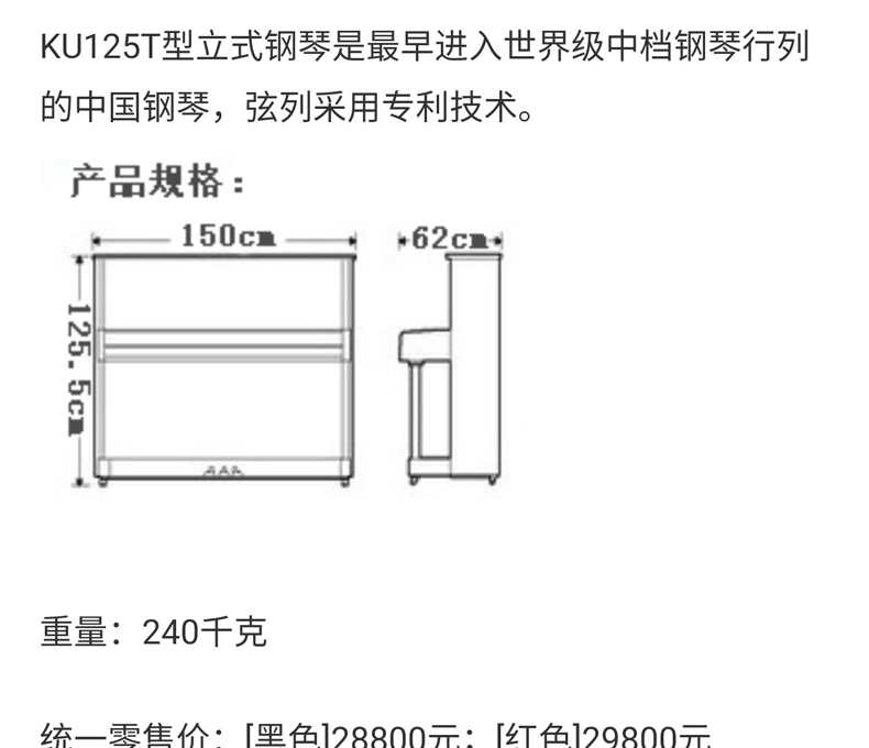 金斯波格 ku125t - 雅韵钢琴城官方网站-全国连锁大型琴行